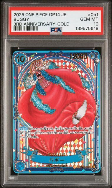 PSA10】バギー(金)(SP){青}〈OP09-051〉[【OP-14】ブースターパック