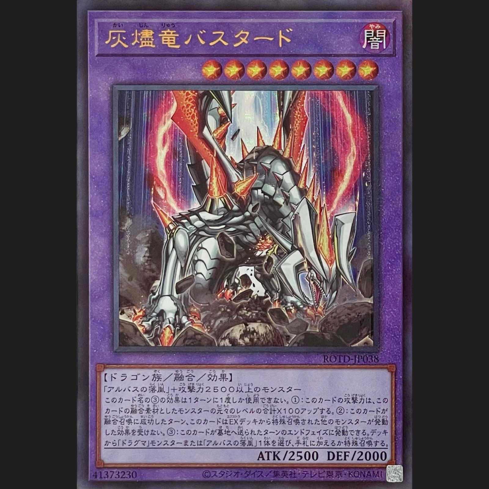 遊戯王 ROTD-JP038 灰燼竜バスタード アルティメットレア - メルカリ