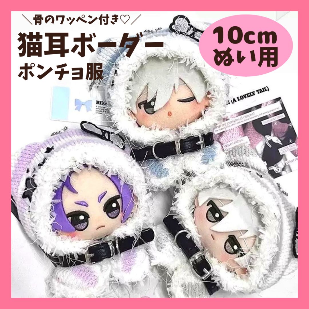 10cm】6色 猫耳 骨 もこもこ パーカー ポンチョ グレー ボーダー