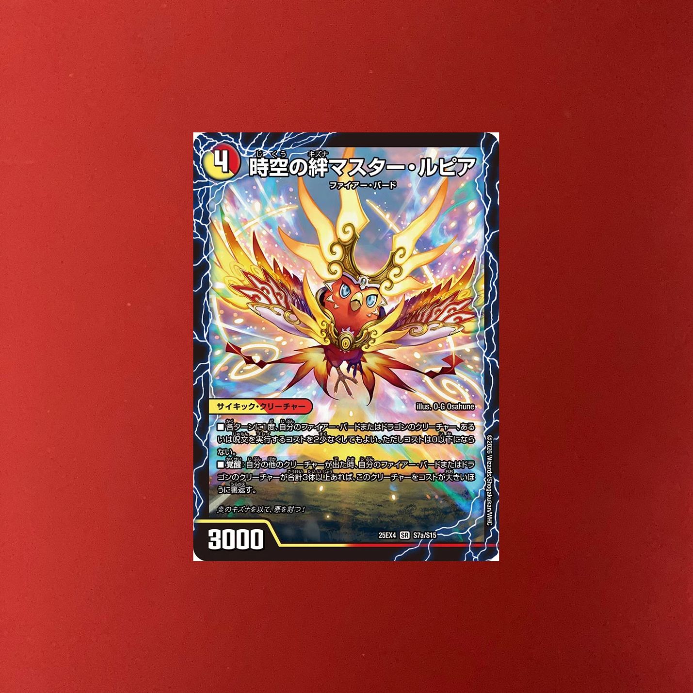 時空の絆マスター・ルピア/炎風の覚醒者ストーム・カイザー XX》 1枚