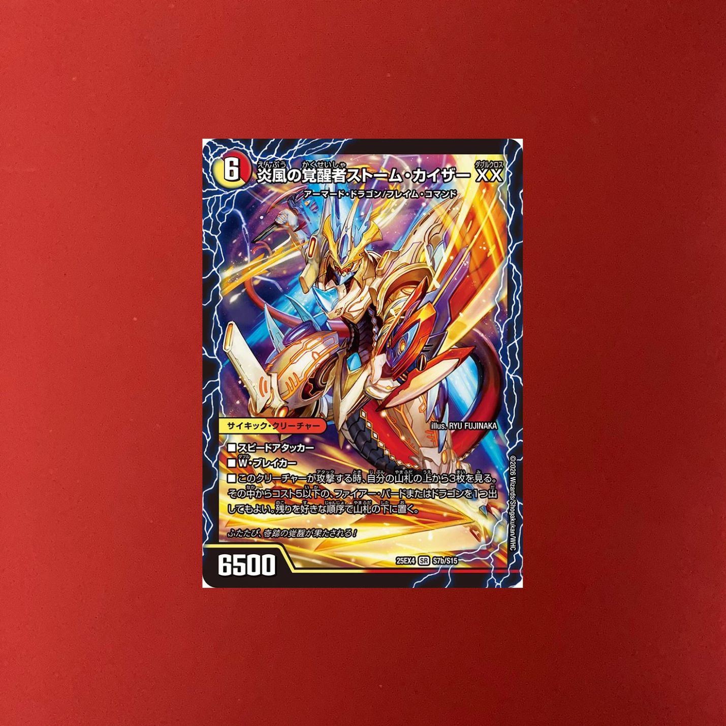 時空の絆マスター・ルピア/炎風の覚醒者ストーム・カイザー XX》 1枚