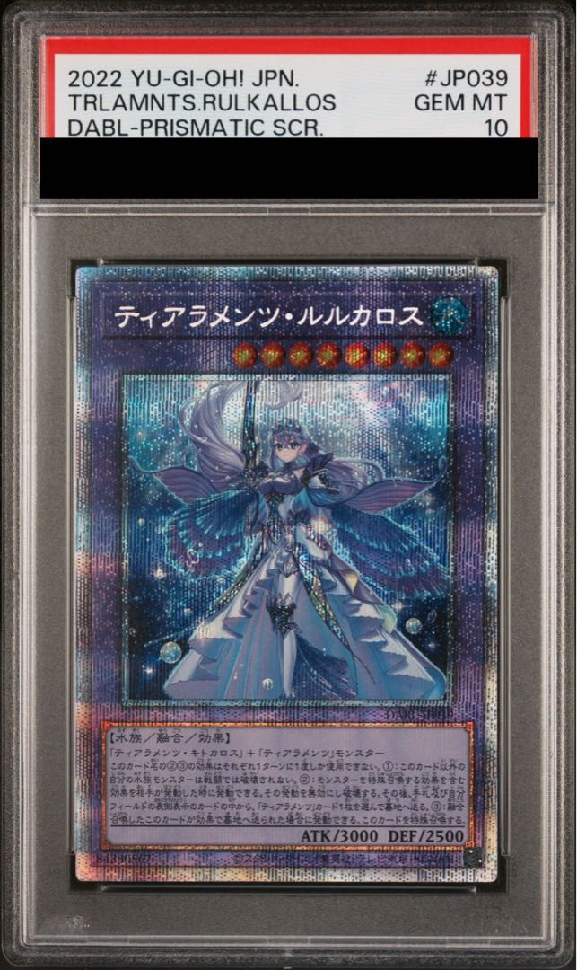 PSA10】ティアラメンツ・ルルカロス プリズマティックシークレットレア