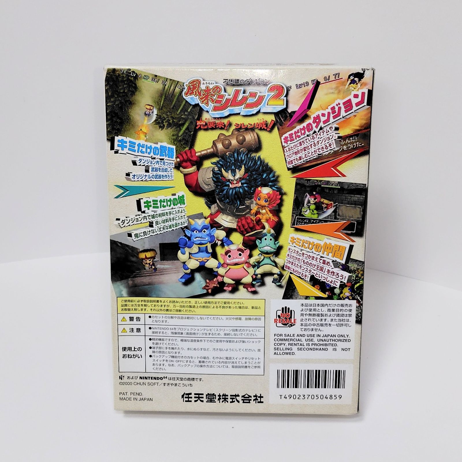 チュンソフト NINTENDO 64 不思議のダンジョン 風来のシレン2～鬼襲来