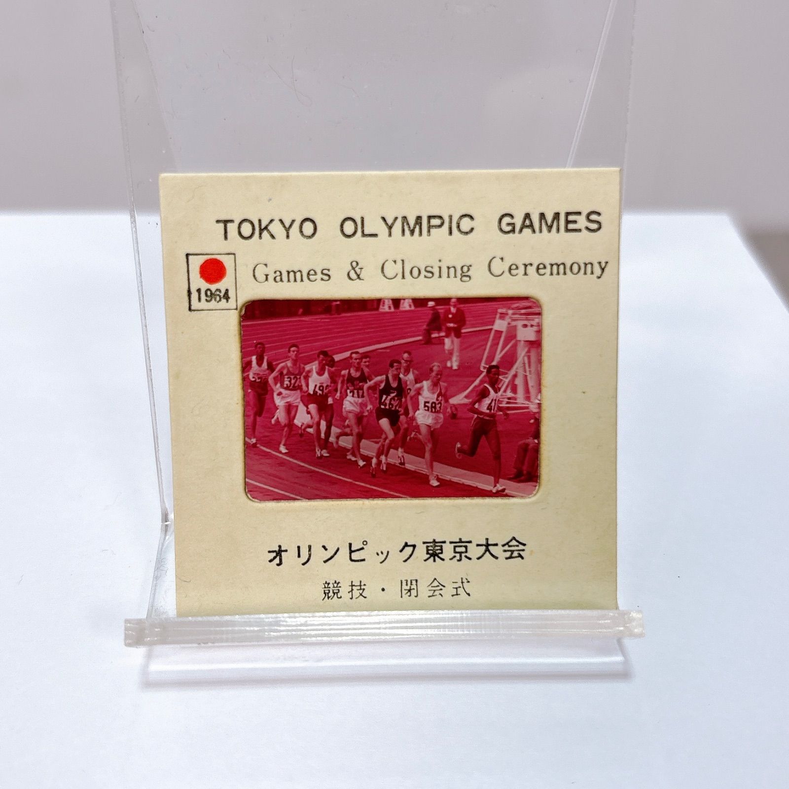 オリンピック東京大会 1964 カラー スライド Tokyo 1964 Olympic Games Color Slides 64オリンピック東京大会