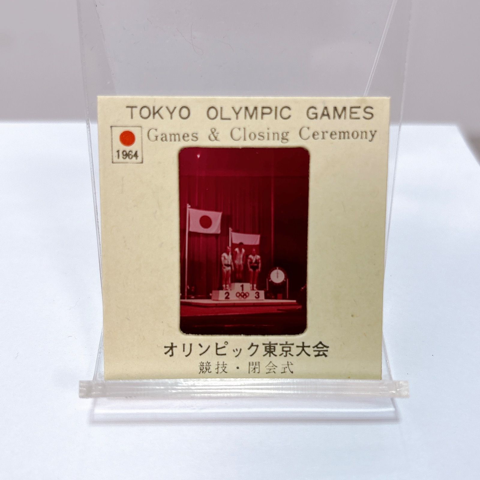 Tokyo 1964 Olympic Games Color Slides 64オリンピック東京大会