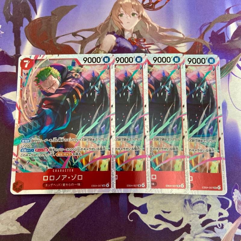 ロロノア・ゾロ SR 4枚 エッグヘッドクライシス ワンピースカード