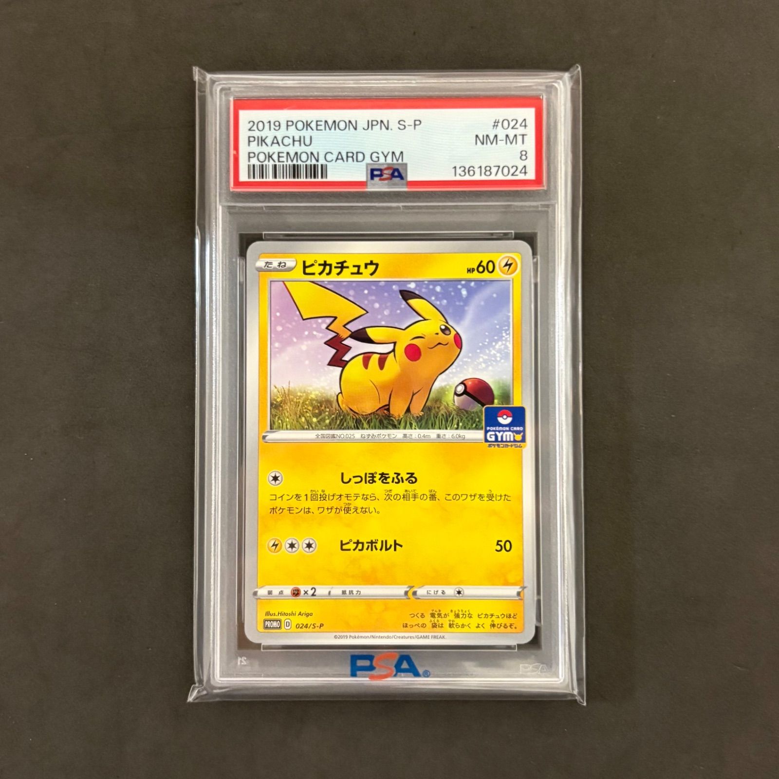 PSA10 ピカチュウ ジムプロモ PROMO 024⁄S-P ピカチュウ: プロモ P