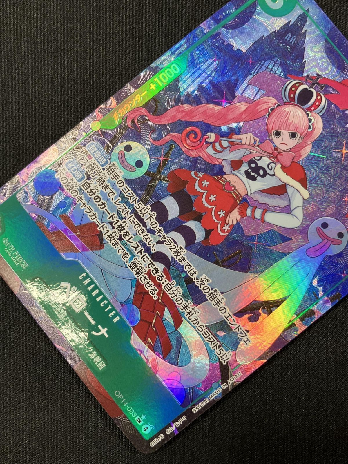 ワンピース カードゲーム ワンピ ペローナ［パラレル］（NAKAuMA） SR