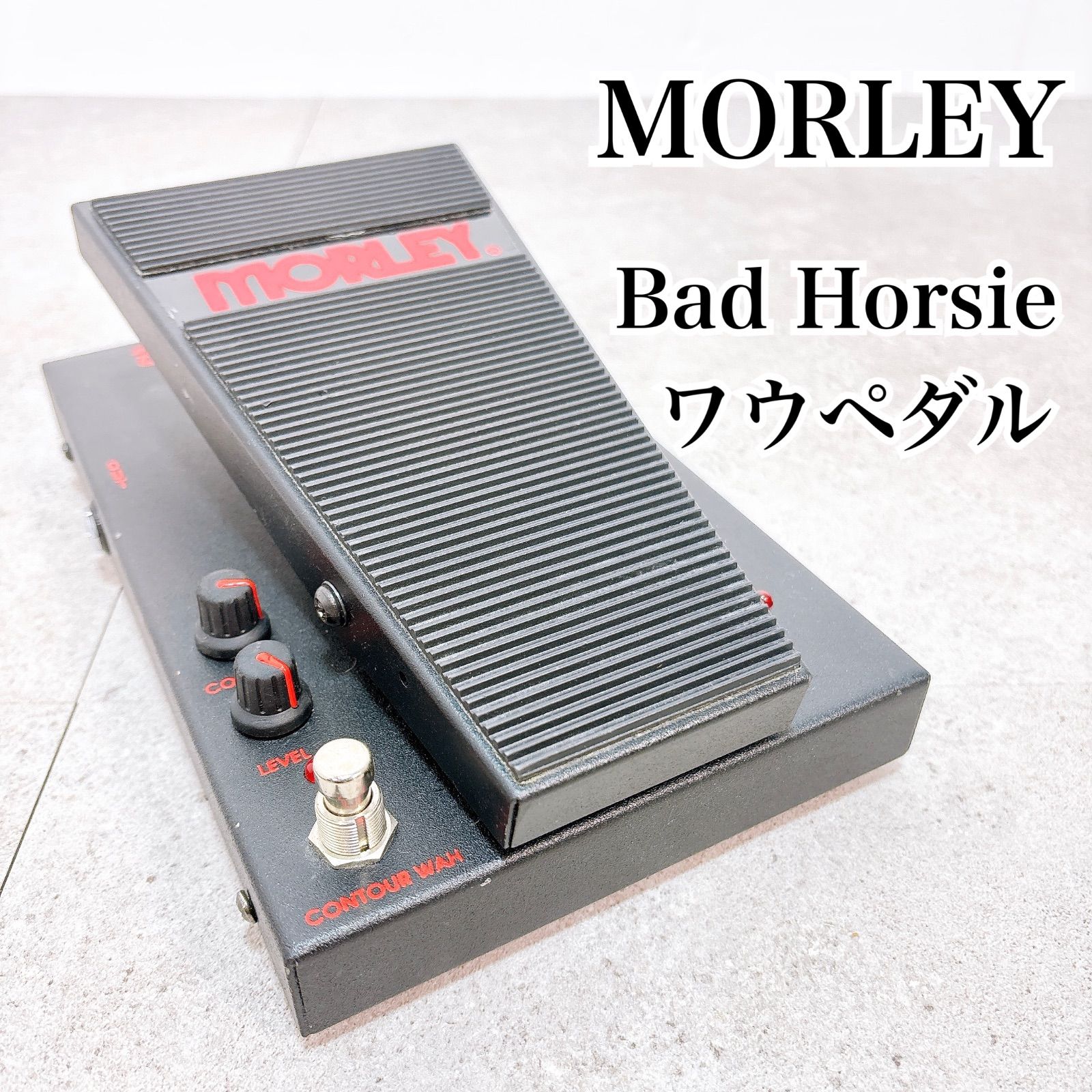 MORLEY Bad Horsie 2 Wah ワウペダル バッドホーシー2 - メルカリ