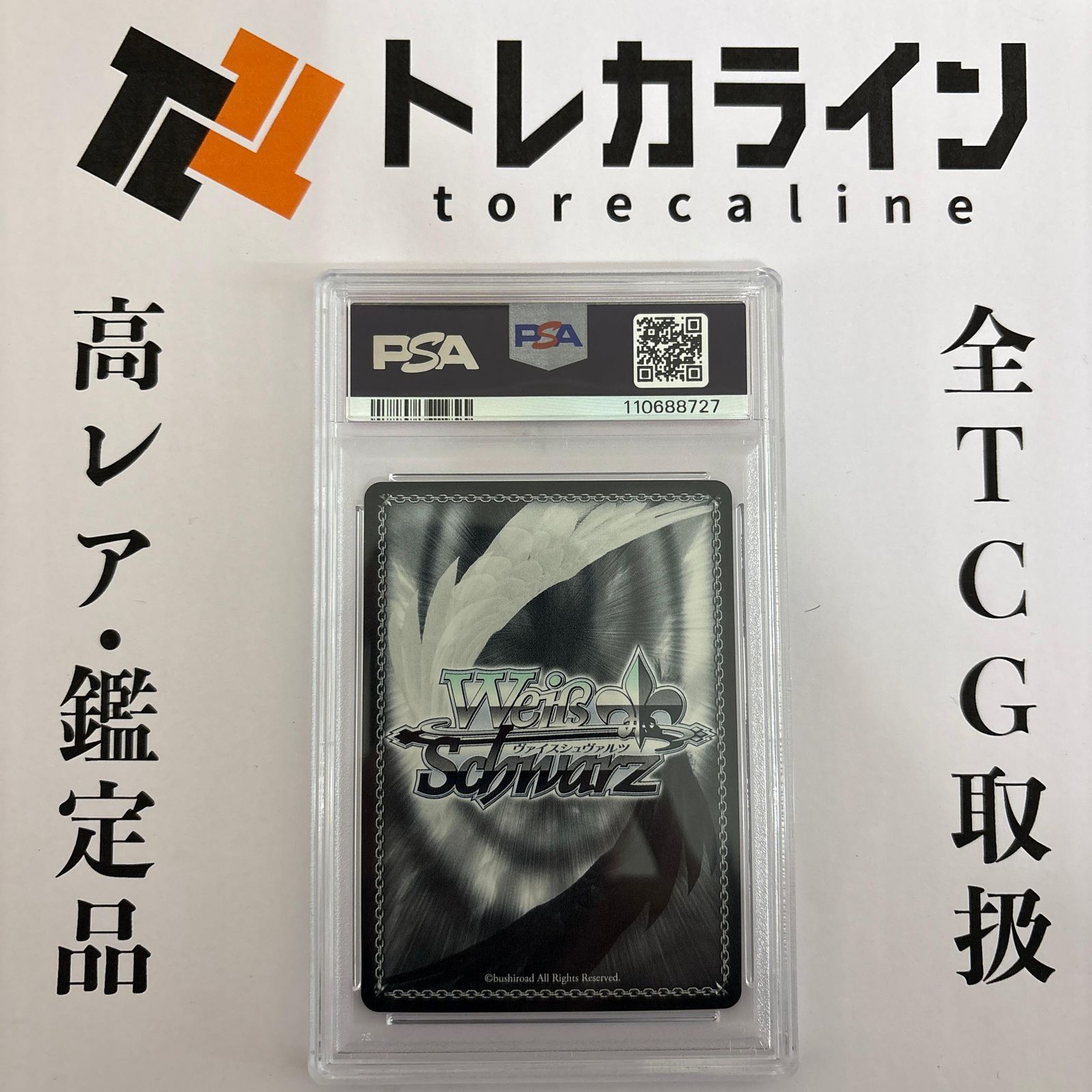 ヴァイスシュヴァルツ エルフのお茶会 不知火フレア SSP サイン PSA10 