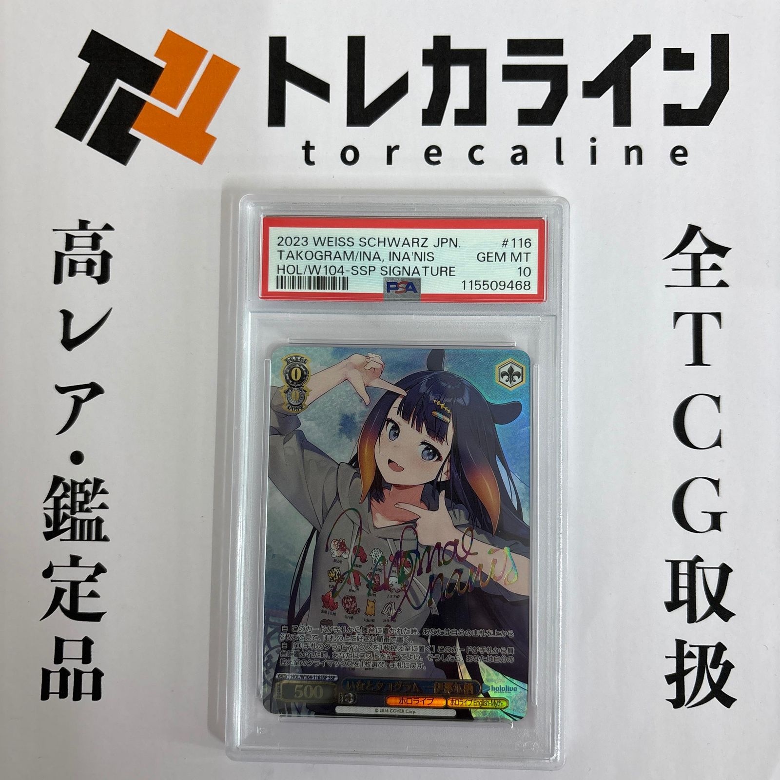 ヴァイスシュヴァルツ TAKOGRAM/INA 一伊那尓栖（いなと） SSP サイン