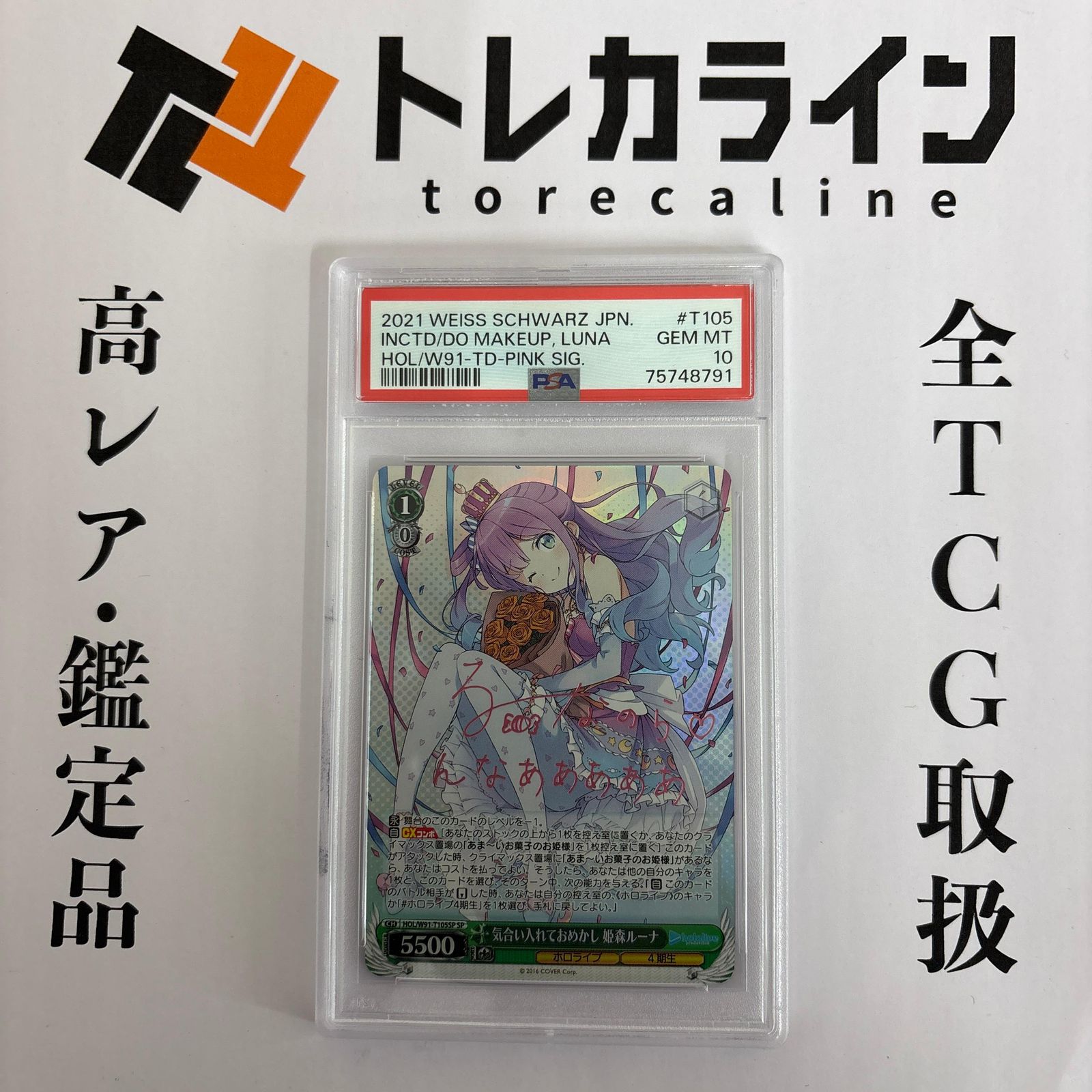 ヴァイスシュヴァルツ 気合い入れておめかし 姫森ルーナ SSP サイン