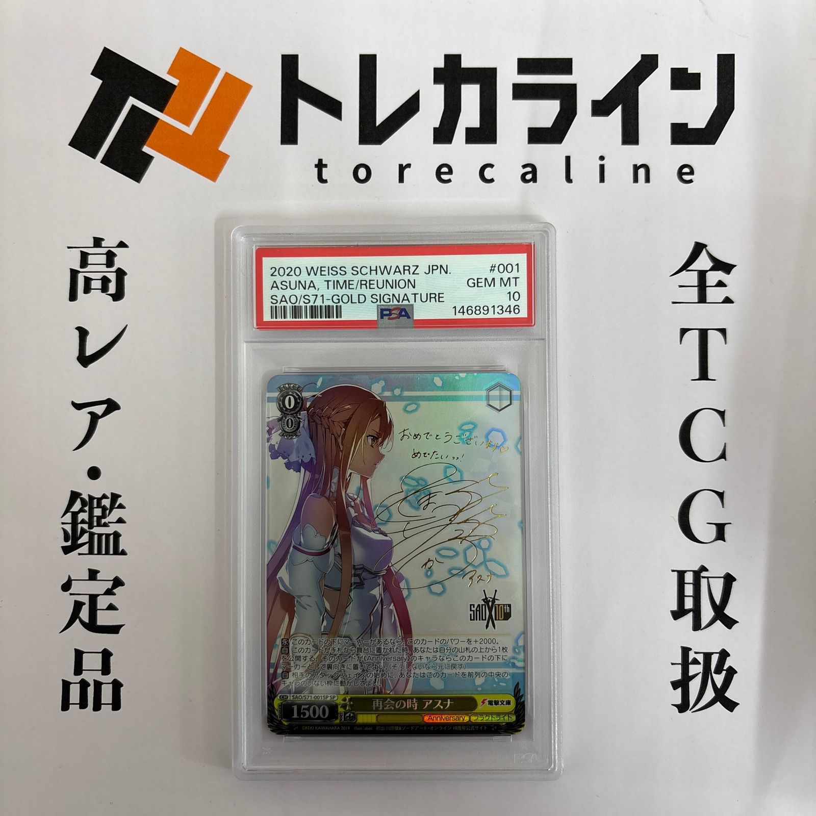 ヴァイスシュヴァルツ 再会の時 アスナ SP サイン SAO10th Anniversary