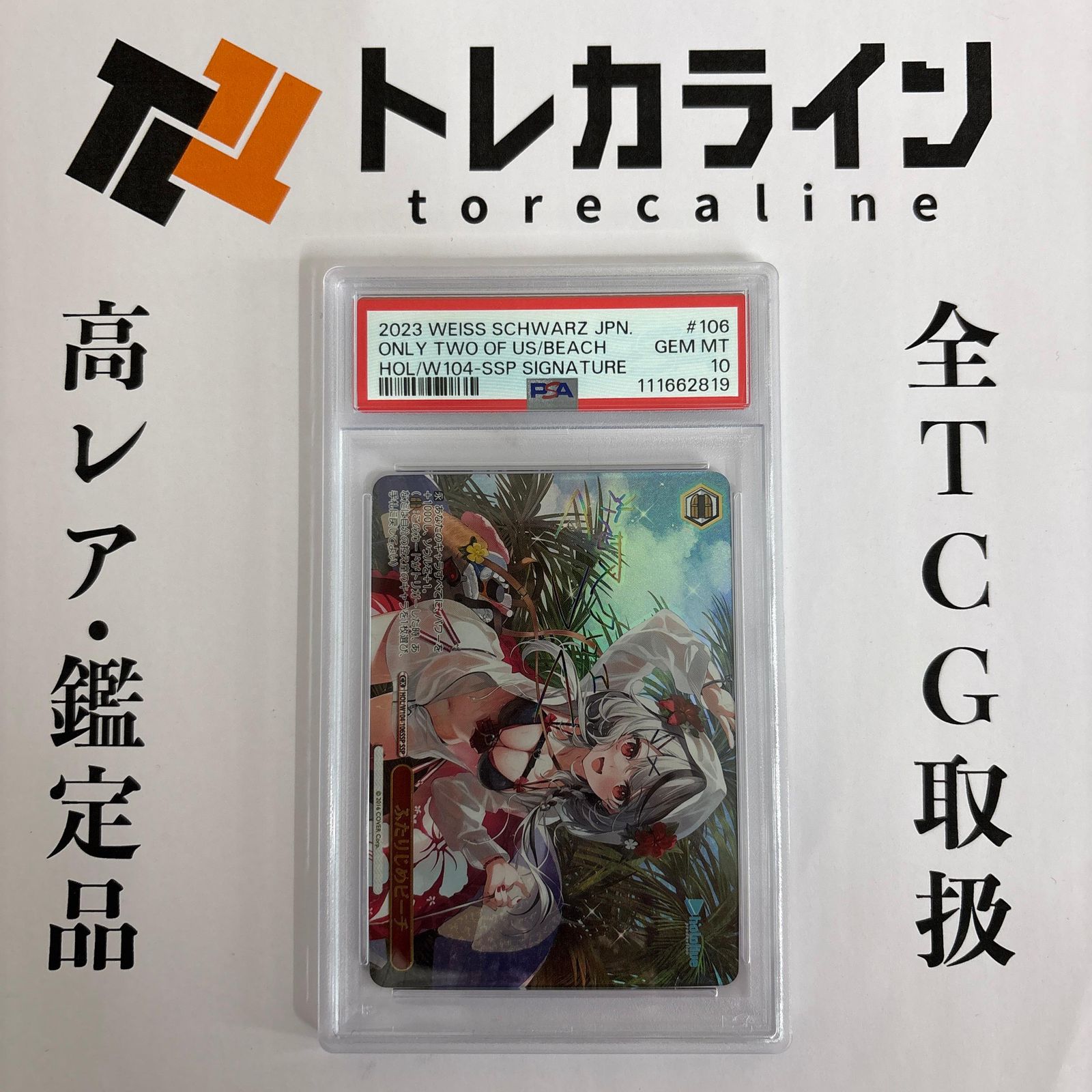 ヴァイスシュヴァルツ ふたりじめビーチ SSP PSA10 GEM MINT - メルカリ