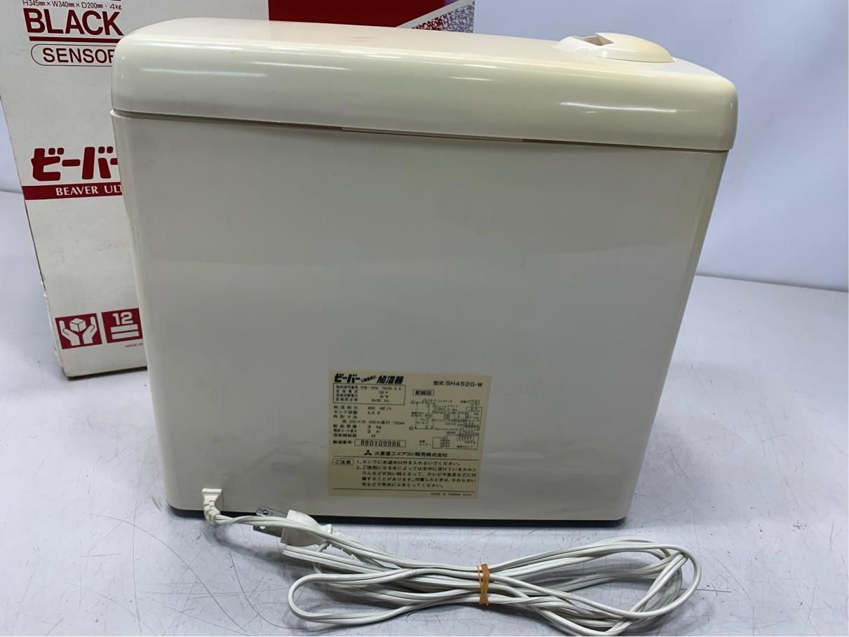 昭和レトロ】三菱重工 加湿器（昭和58年、1983年製）ちゃんと動きます