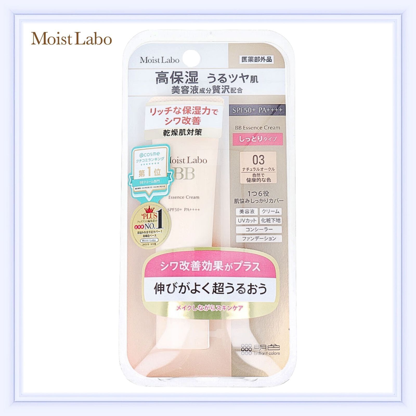 모이스트 랩 BB 에센스 크림 ＜내추럴 오클＞ 30g*오키나와/낙도 지역 배송불가
