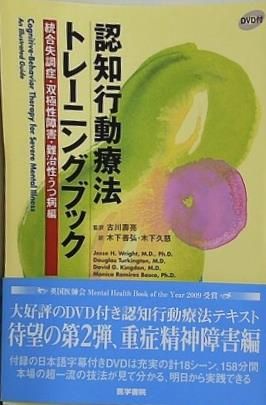 裁断済 認知行動療法トレーニングブック 統合失調症・双極性障害・難治