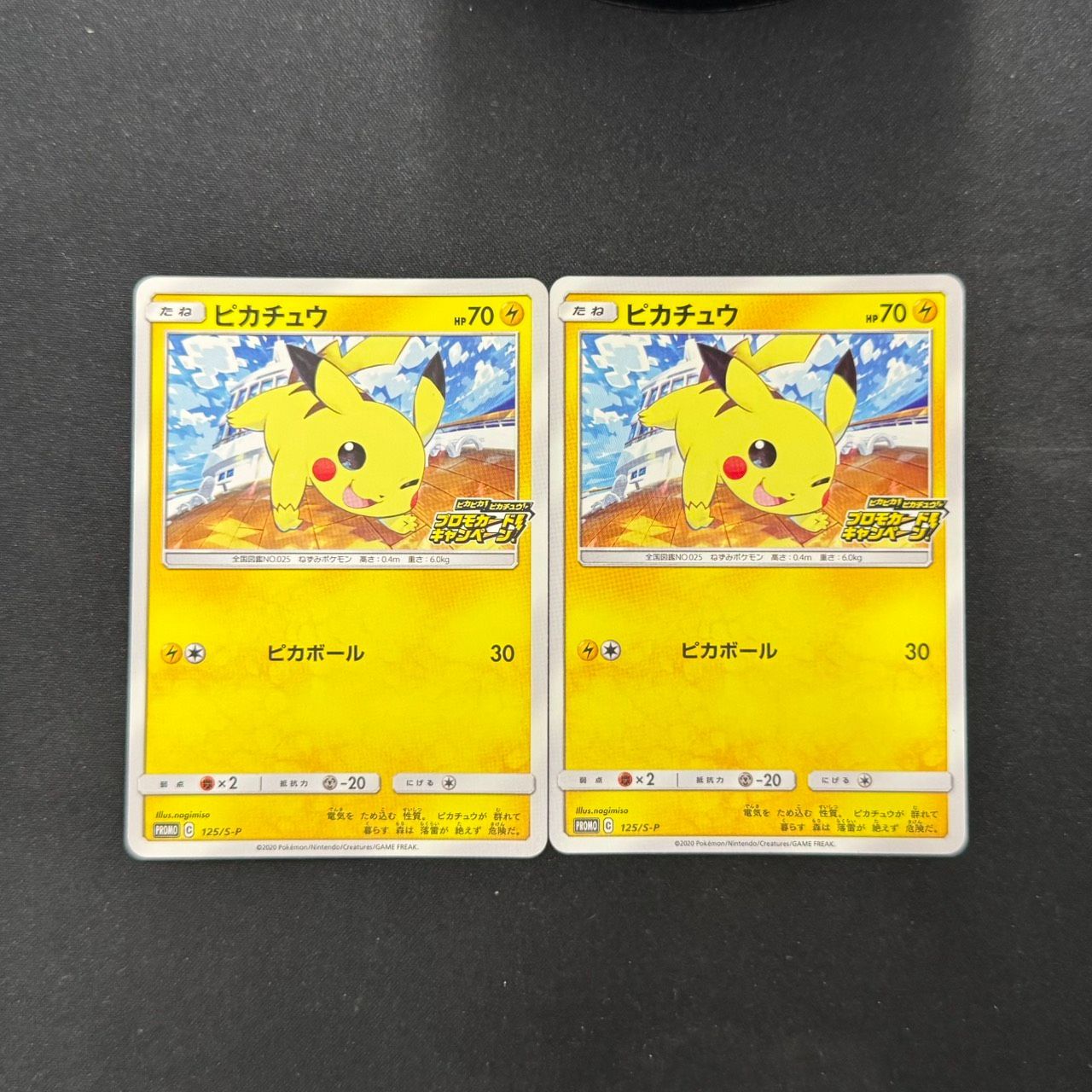 ポケカ】ピカチュウ ピカピカ！ピカチュウ！プロモカードキャンペーン