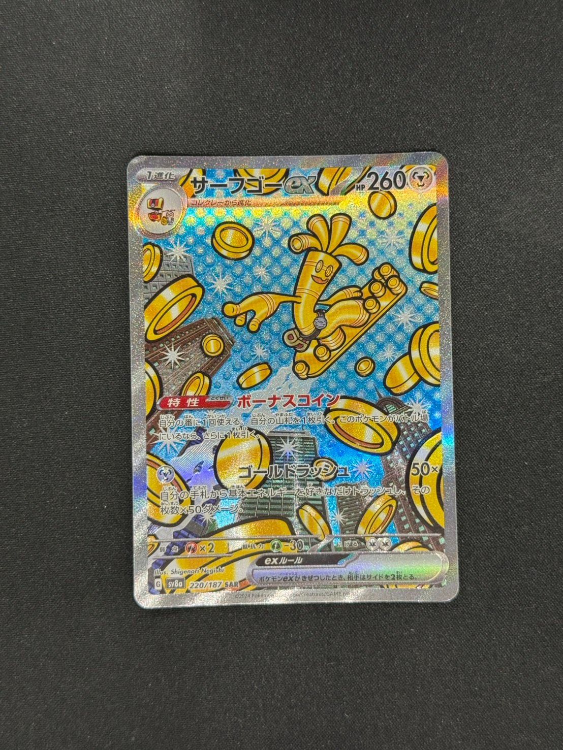 ポケカ】サーフゴーex SAR 220/187 - メルカリ