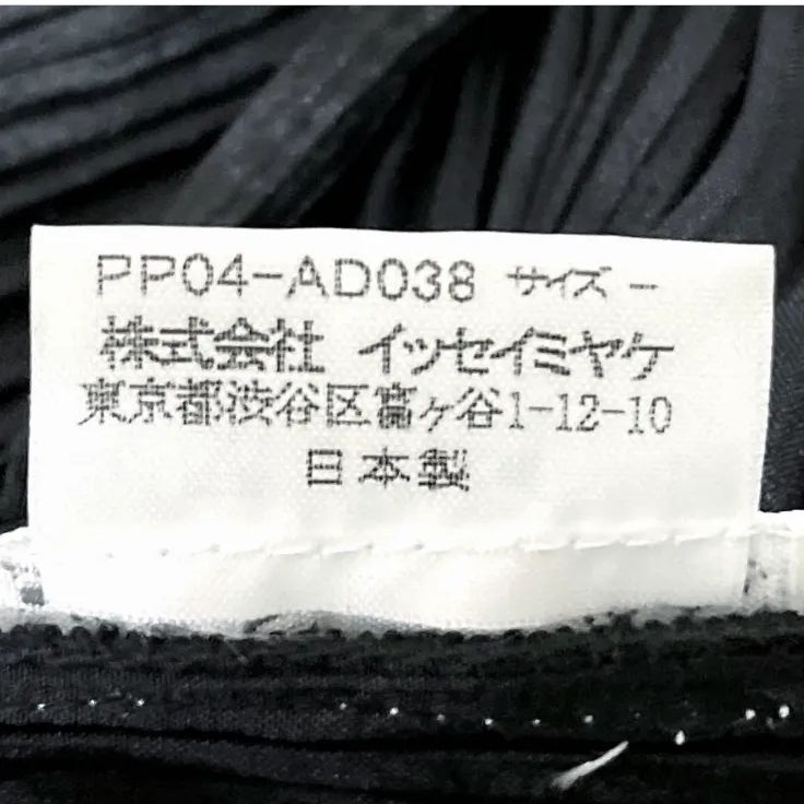 ISSEY MIYAKE イッセイミヤケ PLEATS PLEASE プリーツプリーズ 変形
