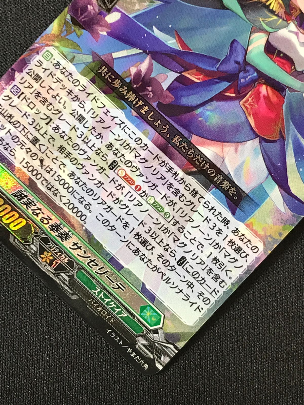 カードファイト!! ヴァンガード 誠実なる奉奏 サンセリーテ RRR DZ