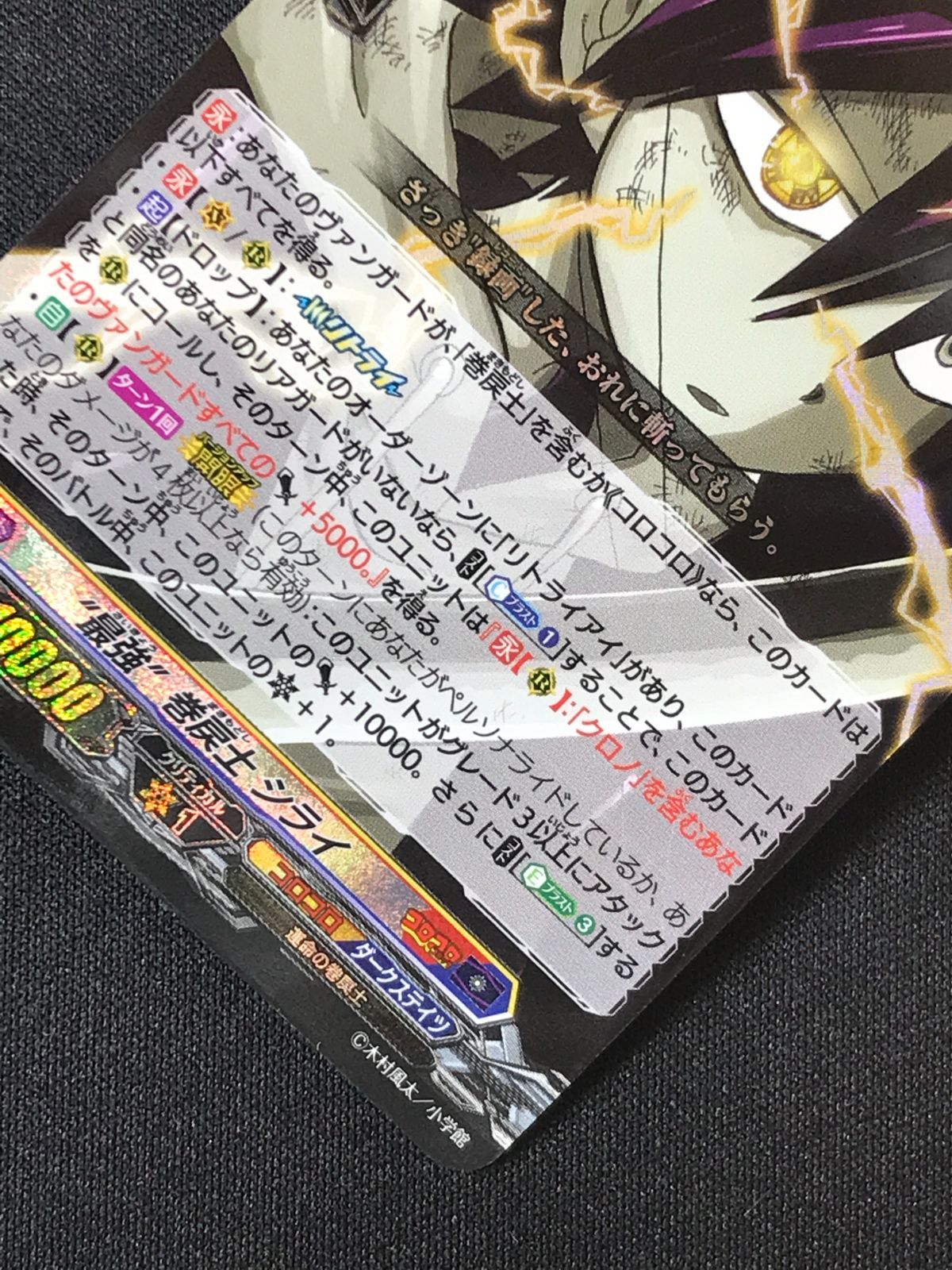 カードファイト!! ヴァンガード “最強”巻戻士 シライ RRR DZ-SS04-006