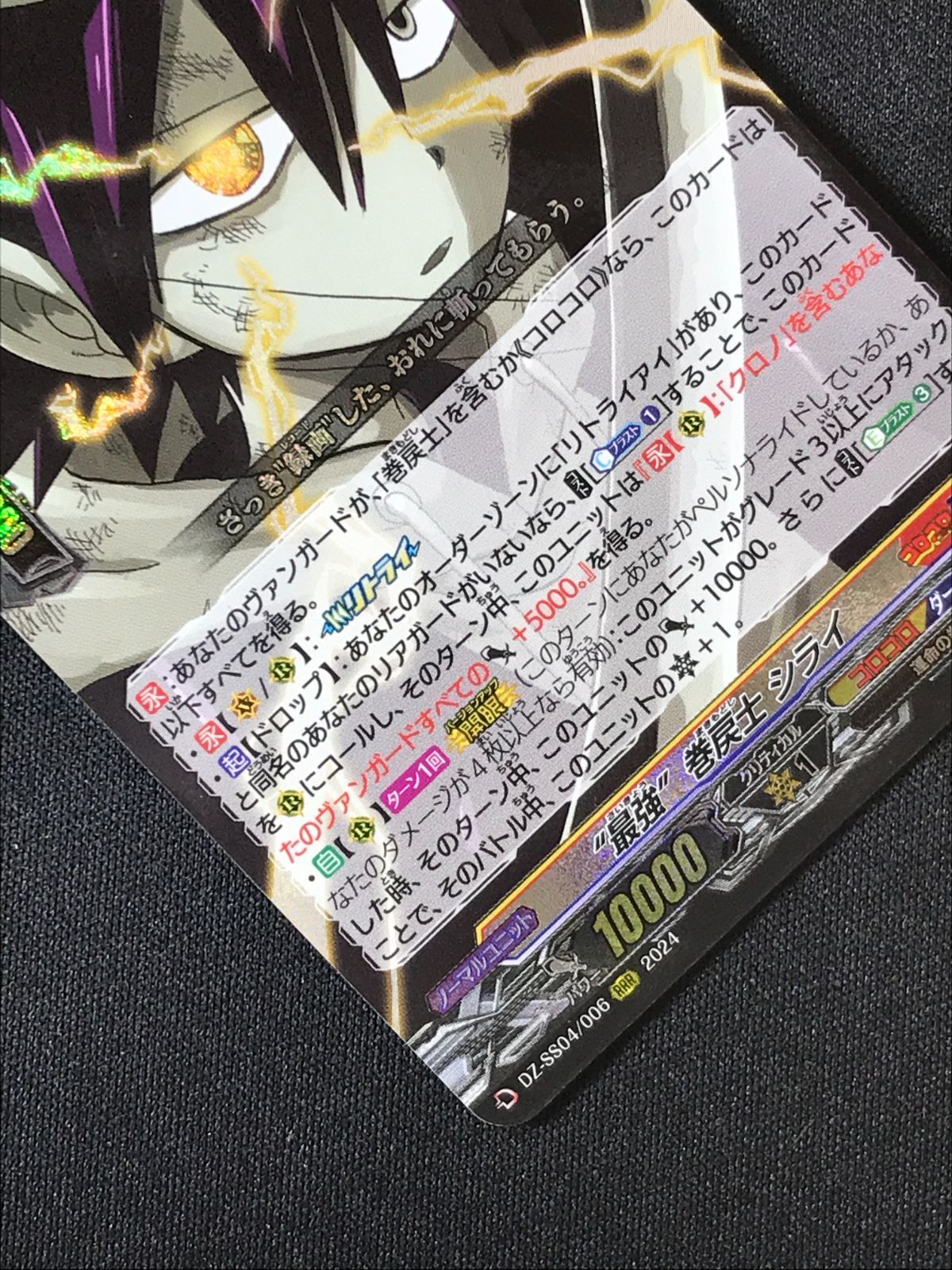 カードファイト!! ヴァンガード “最強”巻戻士 シライ RRR DZ-SS04-006