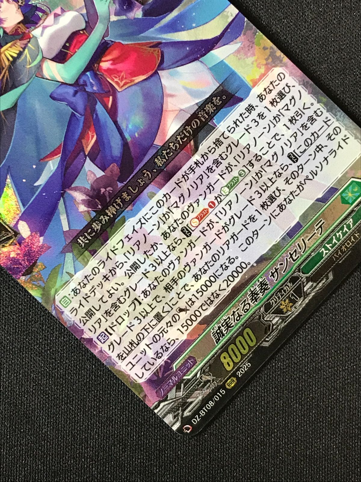 カードファイト!! ヴァンガード 誠実なる奉奏 サンセリーテ RRR DZ