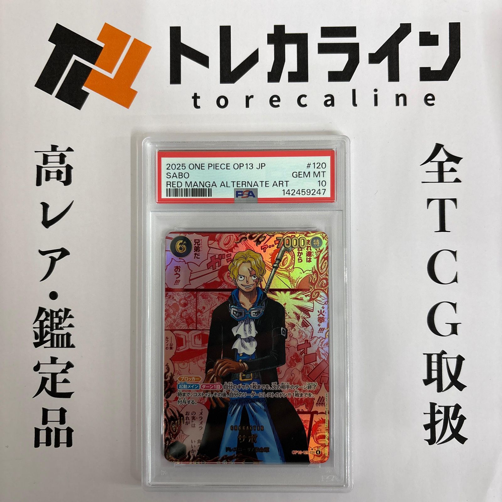 ワンピースカードゲーム サボ OP13-120 レッドコミパラ PSA10 GEM MINT