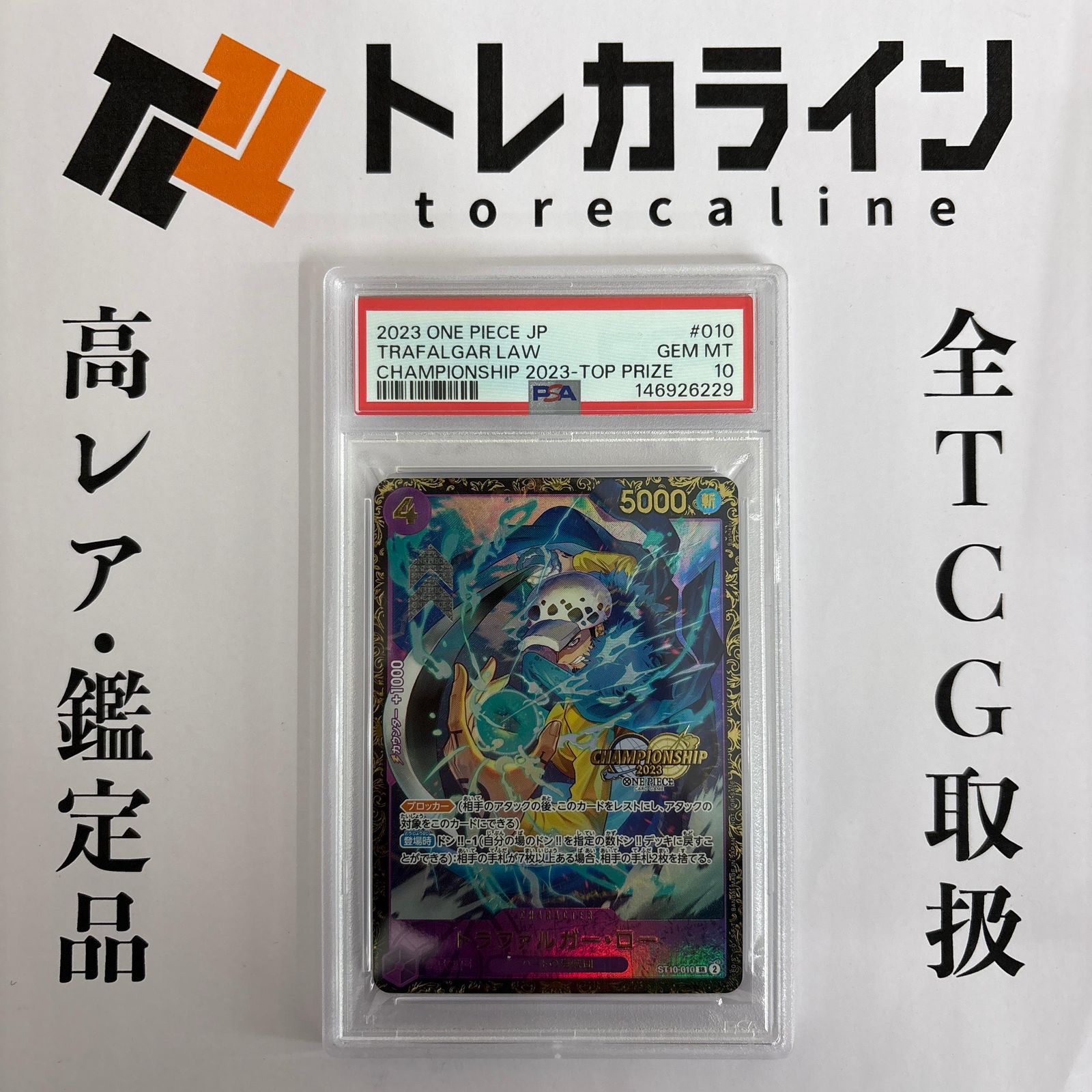 ワンピースカードゲーム トラファルガー・ロー チャンピオンシップ2023