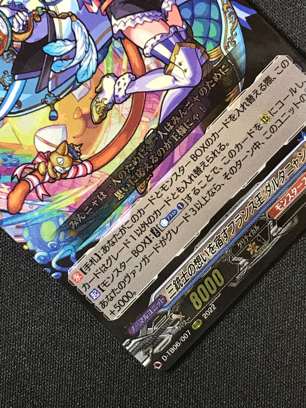 カードファイト!! ヴァンガード 三銃士の想いを宿すフランス王