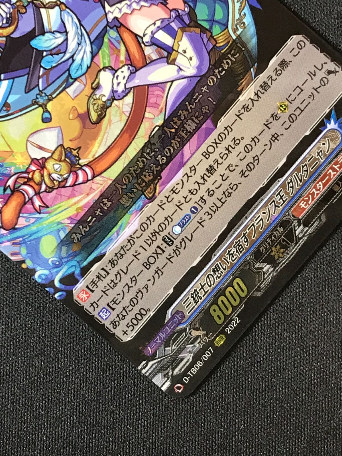 カードファイト!! ヴァンガード 三銃士の想いを宿すフランス王