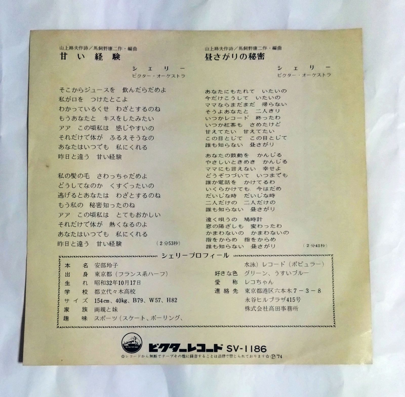 EPレコード】内袋無し ジャケット、盤に汚れ、傷み等あり シェリー