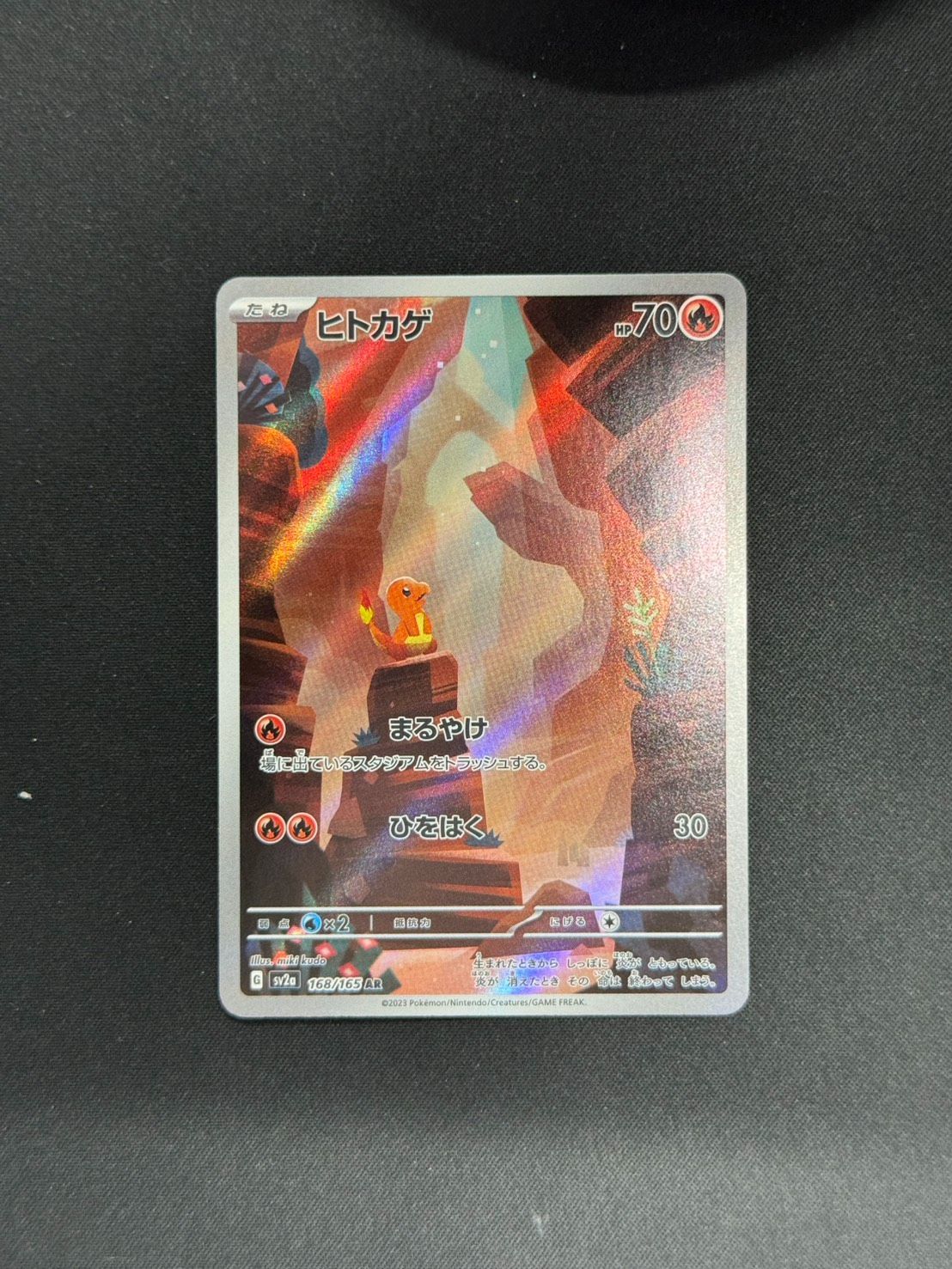 ポケカ】ヒトカゲ AR 168/165 - メルカリ