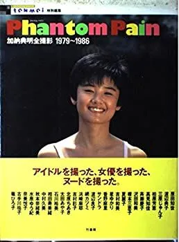 2026年最新】加納典明全撮影の人気アイテム - メルカリ