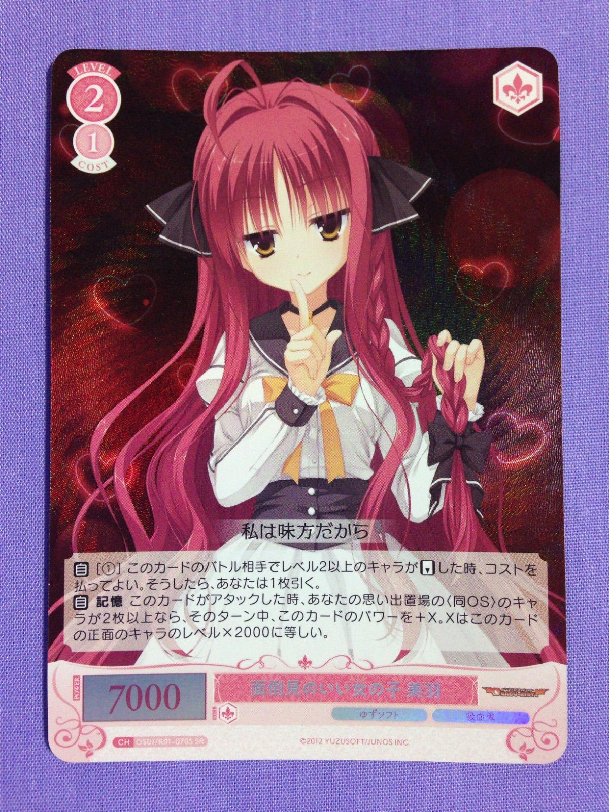 面倒見のいい女の子 美羽 SR ヴァイスシュヴァルツロゼ ゆずソフト