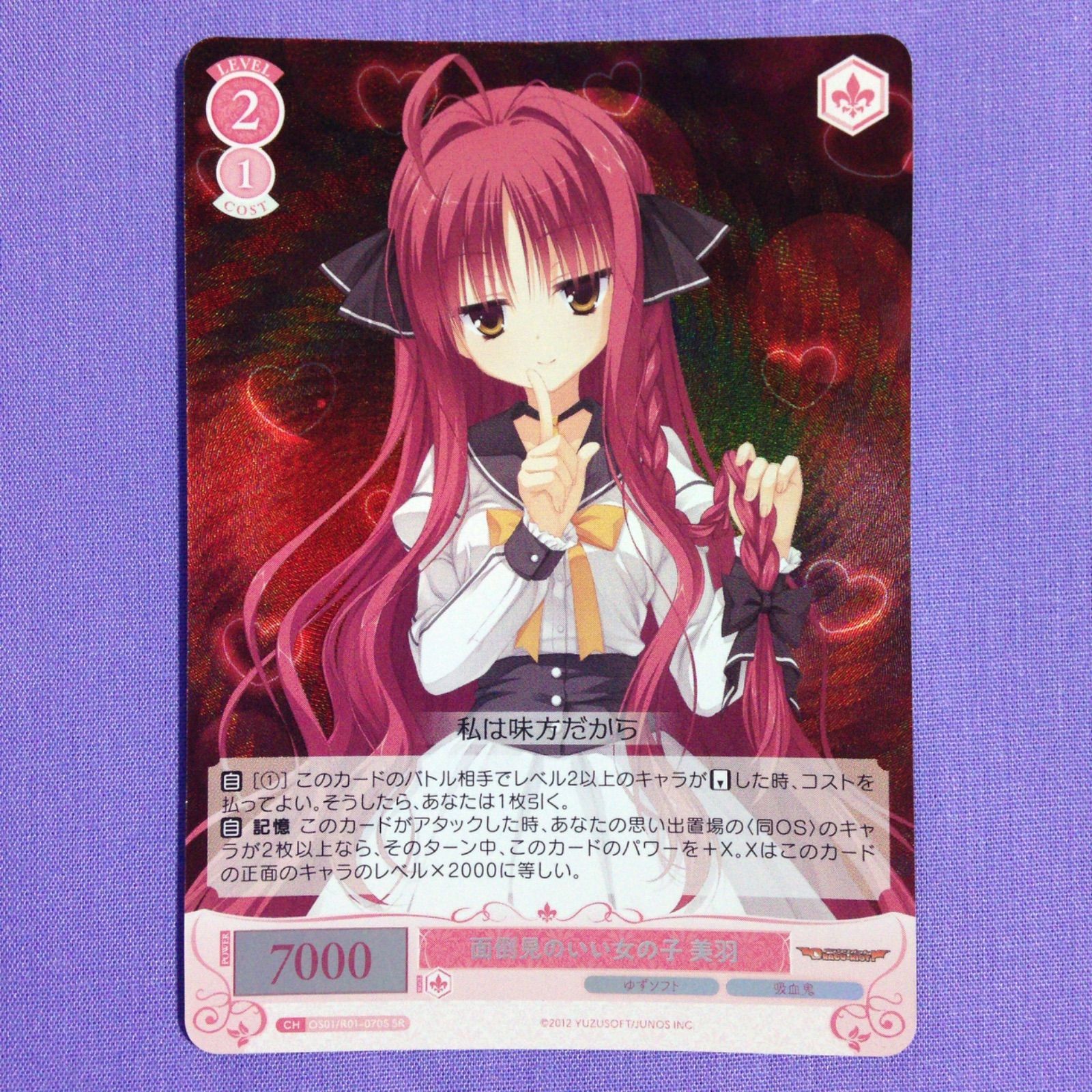 面倒見のいい女の子 美羽 SR ヴァイスシュヴァルツロゼ ゆずソフト