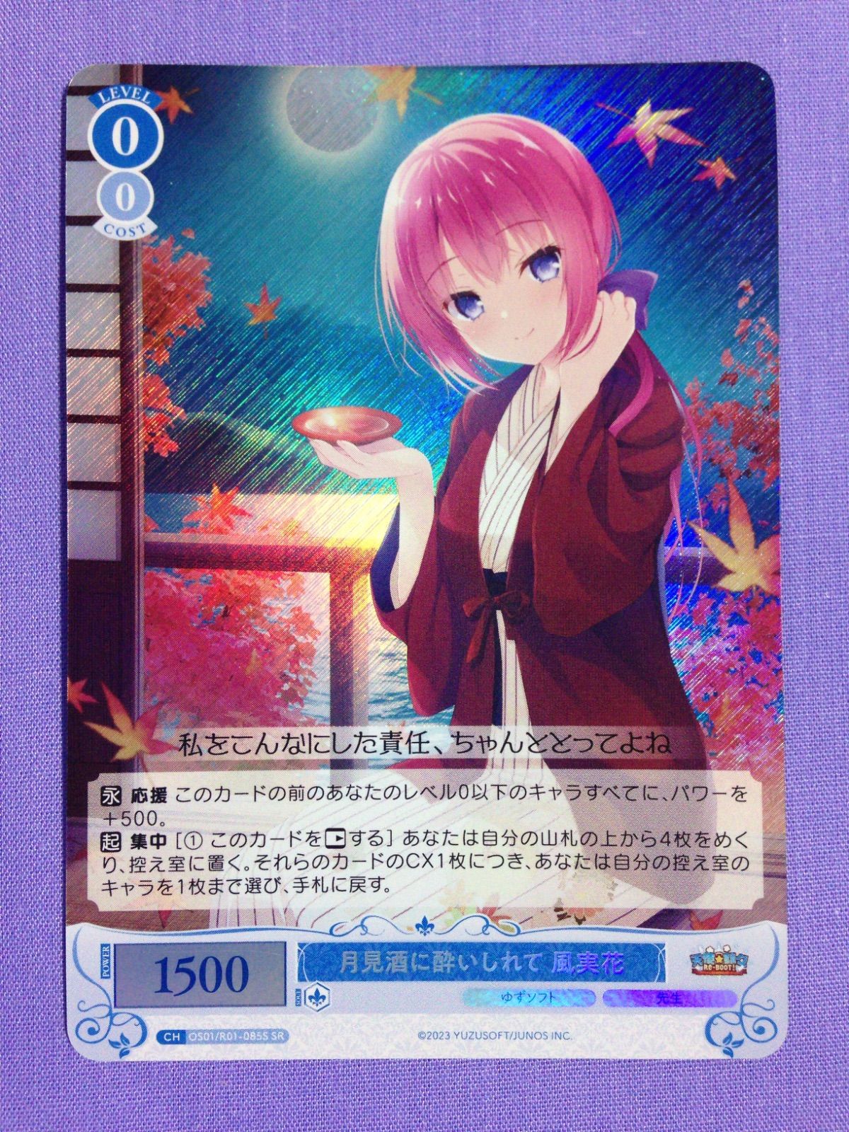 月見酒に酔いしれて 風実花 SR ヴァイスシュヴァルツロゼ ゆずソフト