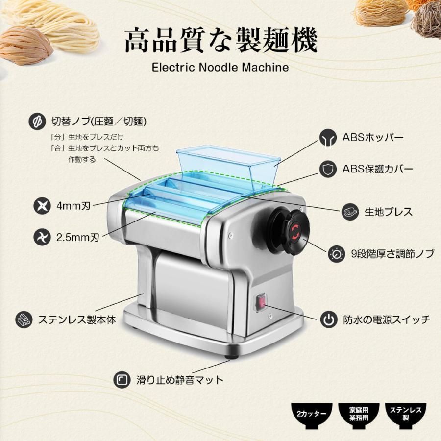 製麺機 電動 パスタマシン 2カッター 家庭用 304ステンレス製 自動