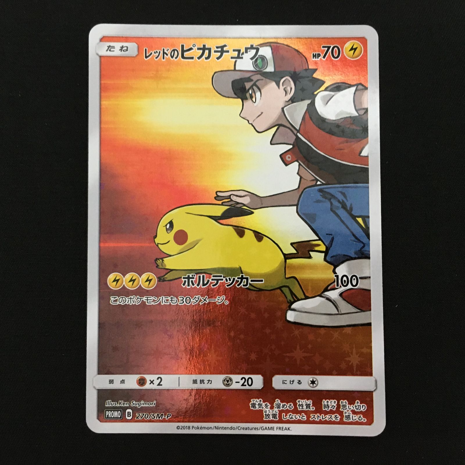 4201241 【極美品】レッドのピカチュウ ポケモンカード Pokemon Card