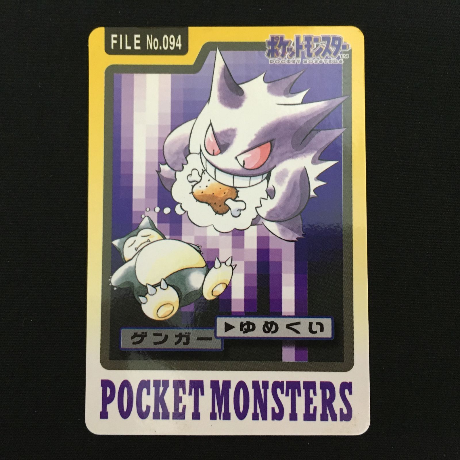 4702086 【美品】ゲンガー カードダス 1997 ポケモンカード Pokemon 