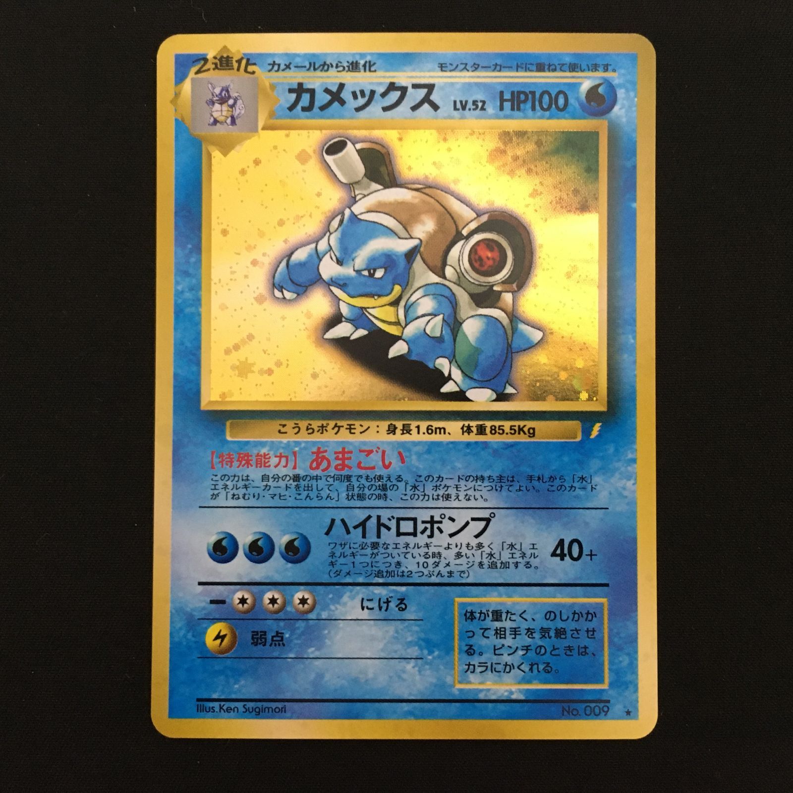 4401163 【美品＋】カメックス とりかえっこ 旧裏面 ポケモンカード
