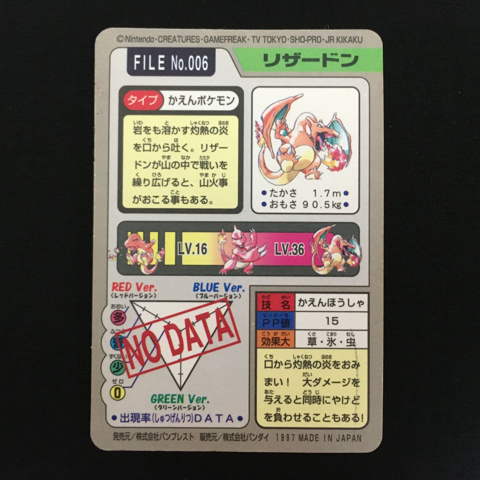 【希少】初代 ポケモン カードダス リザードン NO DATA 1997 当時 6102018 【並品】リザードン カードダス 1997 ポケモンカード Pokemon