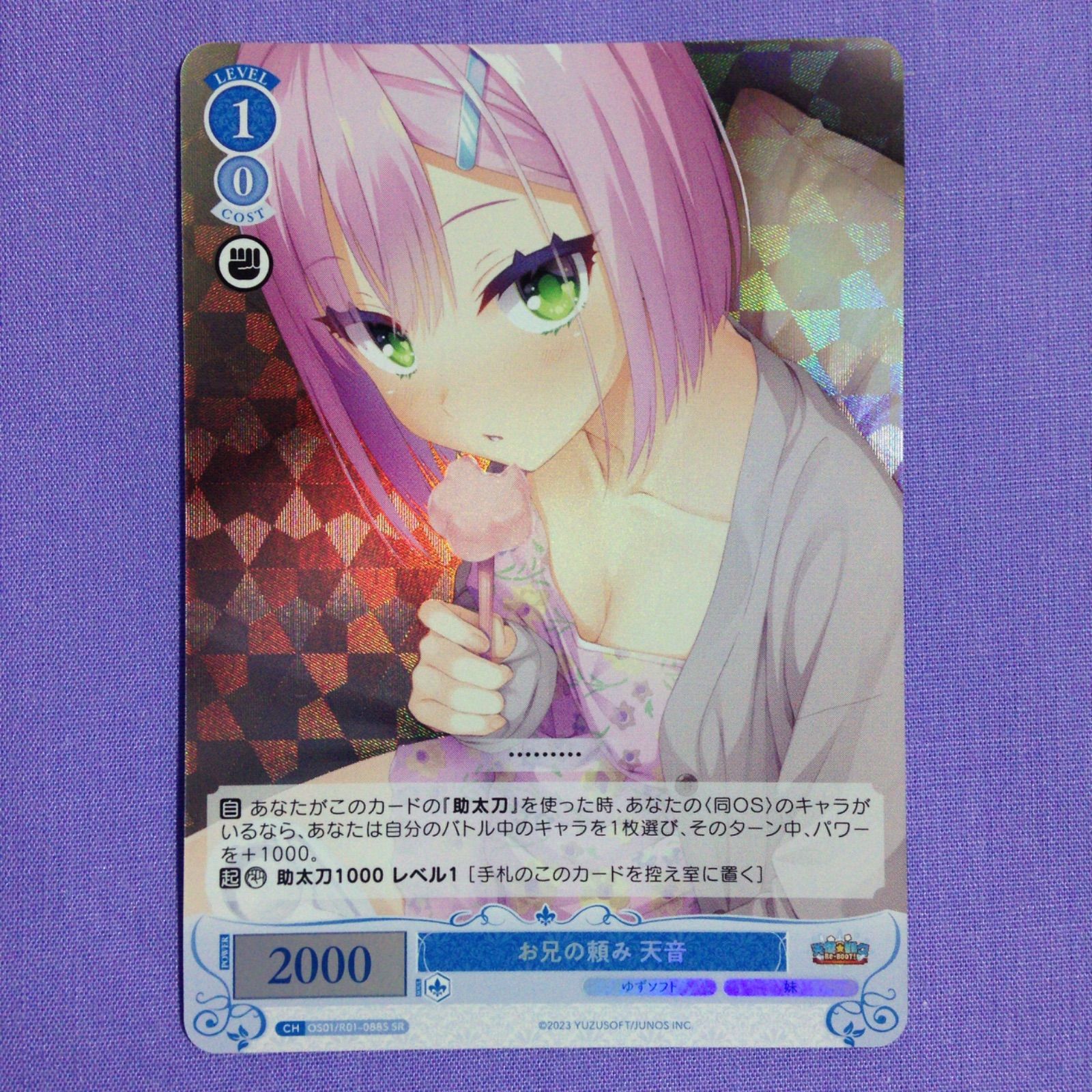 お兄の頼み 天音 SR ヴァイスシュヴァルツロゼ ゆずソフト ヴァイス