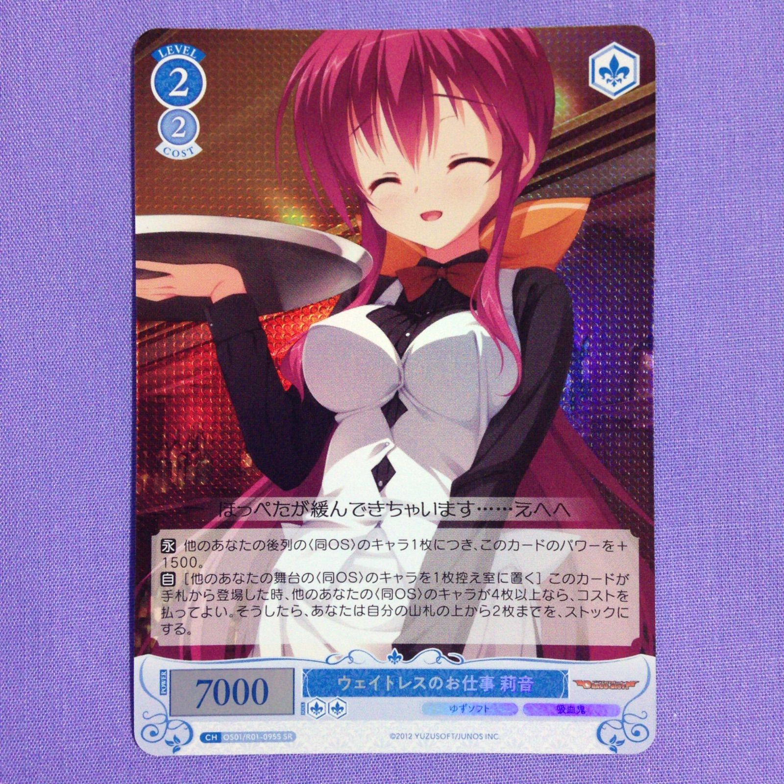 ウェイトレスのお仕事 莉音 SR ヴァイスシュヴァルツロゼ ゆずソフト