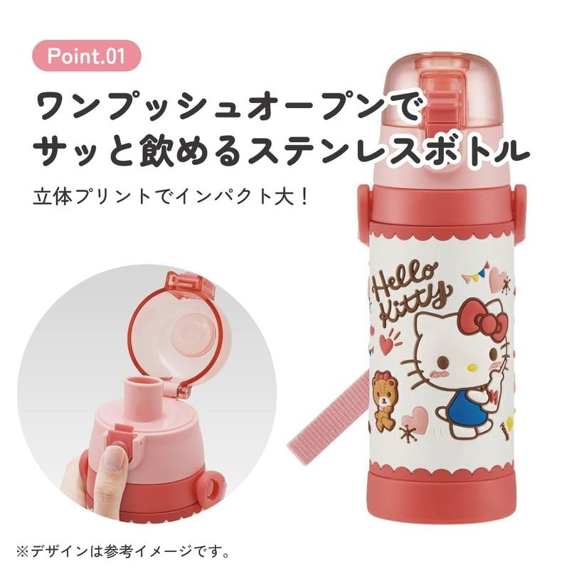 ハローキティ 水筒 3Dロック付 ワンプッシュ ダイレクトボトル 480ml