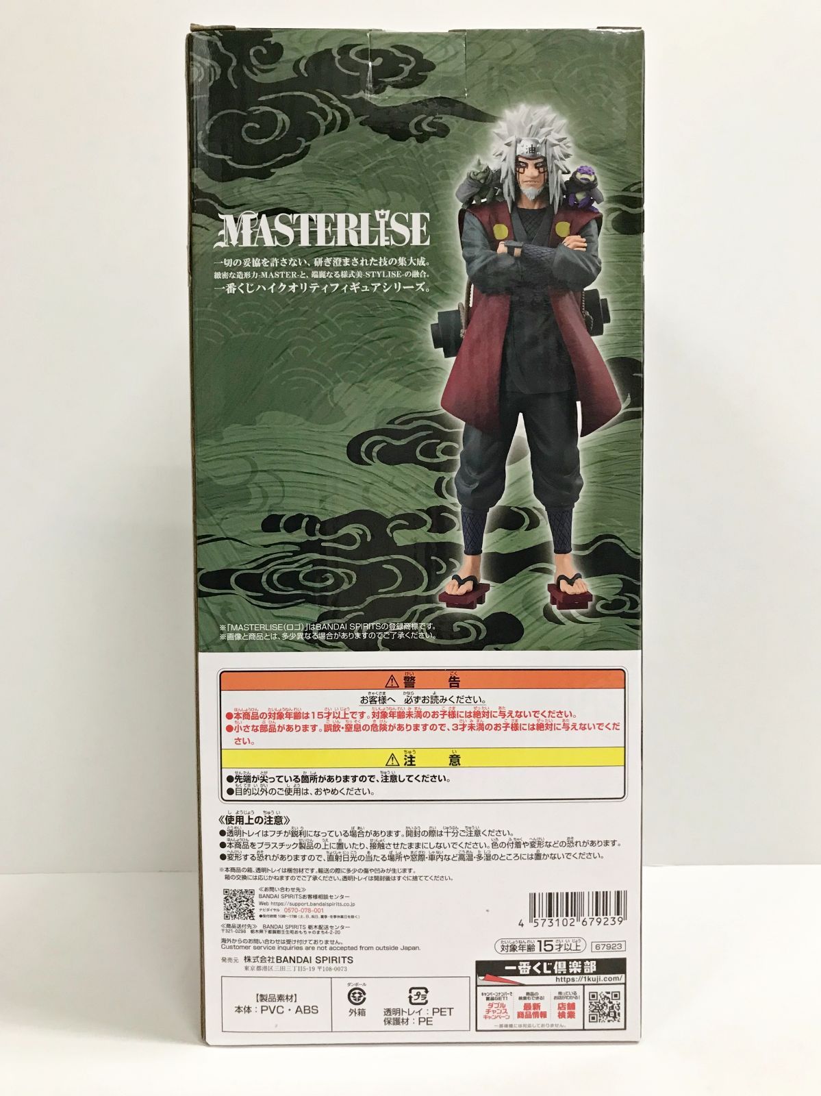 28.【未開封】E賞 自来也(仙人モード) 一番くじ NARUTO-ナルト- 疾風伝