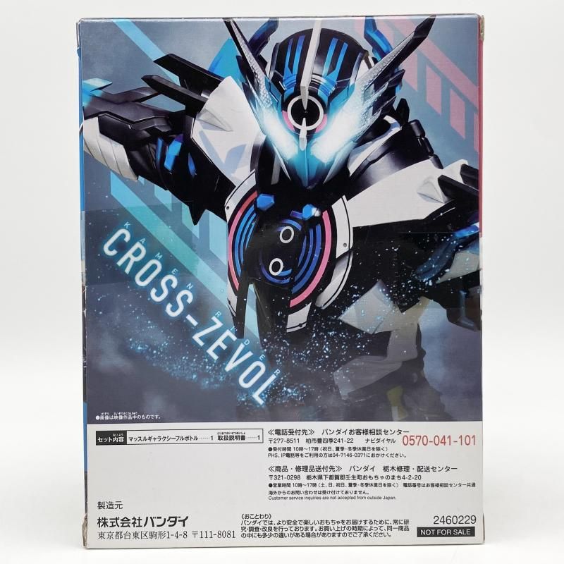 【中古】開封 DXマッスルギャラクシーフルボトル バンダイ ビルド NEW WORLD 仮面ライダークローズ Blu-ray 封入特典[17][240017711300] 中古】開封 DXマッスルギャラクシーフルボトル バンダイ ビルド NEW
