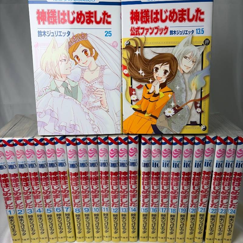 SB117 中古コミック 神様はじめました 全巻セット 全25巻 ファンブック