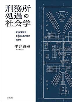 【】 刑務所処遇の社会学